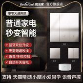 博联智能墙壁开关APP控制蓝牙天猫精灵小度小爱声控