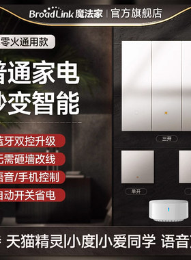 博联智能墙壁开关APP控制蓝牙天猫精灵小度小爱声控