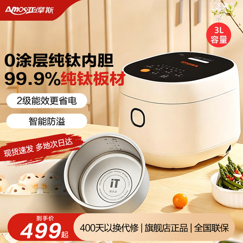 亚摩斯纯钛0涂层3L电饭煲