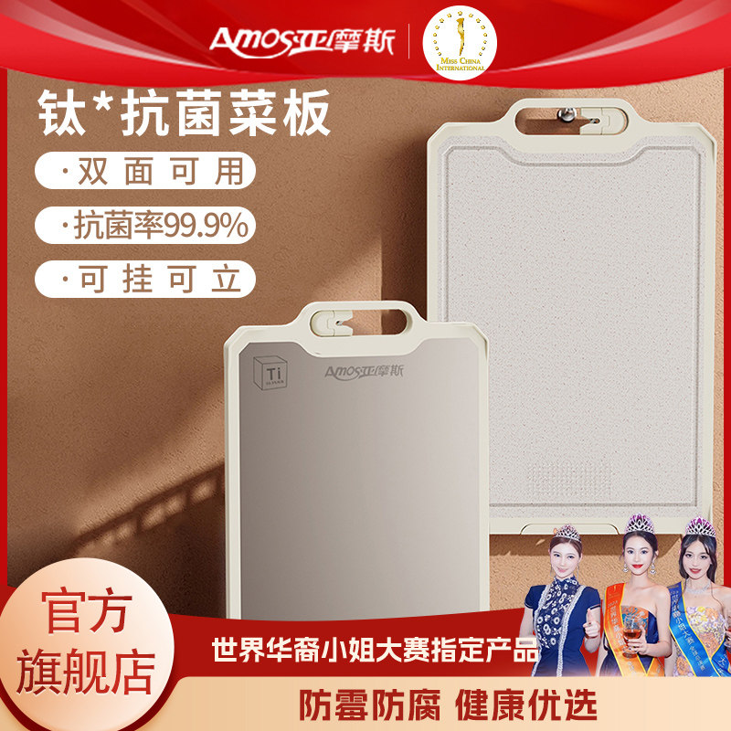 亚摩斯纯钛菜板家用砧板切菜板抗菌防霉双面案板切水果小菜板户外,厨房/烹饪用具,砧板/菜板,淘宝优惠券,粉丝福利购,淘宝优惠卷
