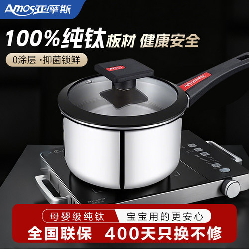 亚摩斯纯钛小奶锅无涂层
