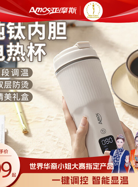 亚摩斯电热水杯纯钛内胆烧水杯小型便携式烧水壶旅行电热水壶保温