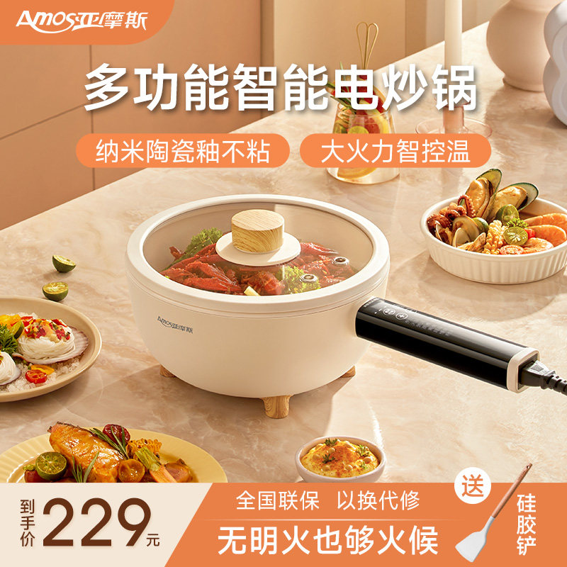 3亚摩斯电炒锅智能多功能宿舍电煮锅炒菜电热火锅家用小型一体电锅