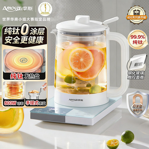 亚摩斯纯钛养生壶家用煮茶壶1.2L烧水壶办公室电热水壶智动保温