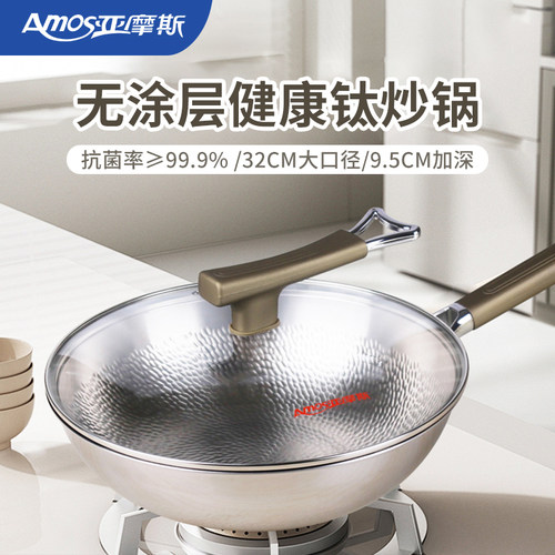 亚摩斯纯钛炒锅无涂层炒锅钛煎锅加深不沾锅瓦斯炉电磁陶炉通用