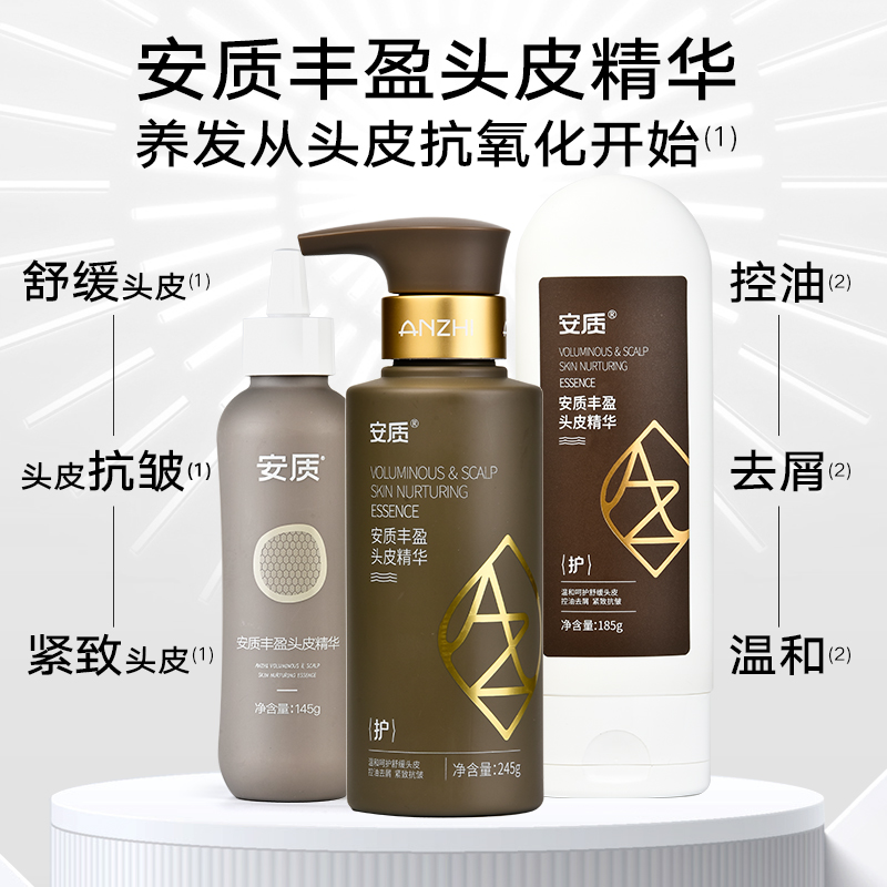 控油去屑紧致舒缓丰盈头皮精华