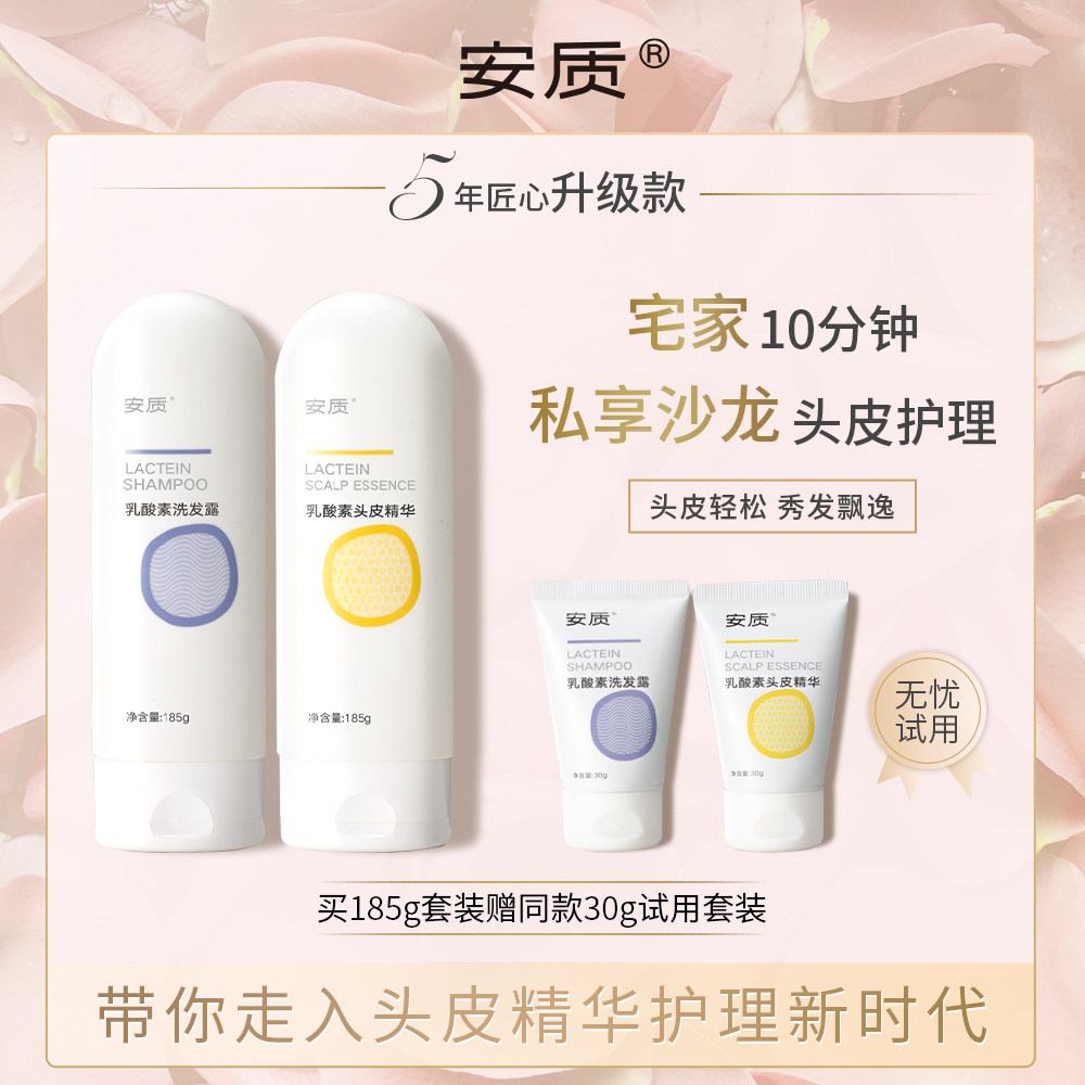 安质乳酸素洗发露头皮精华185g套装升级  第2代 头皮油头皮护理