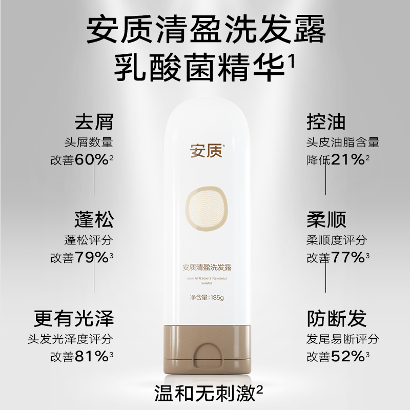 去屑控油温和保湿护发