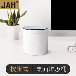 JAH桌面垃圾桶迷你创意餐桌北欧床头按压式茶几上放的小号纸篓盒