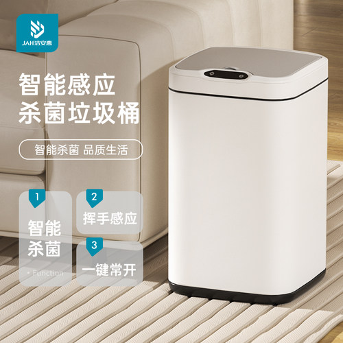 洁安惠不锈钢智能感应杀菌垃圾桶