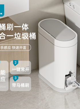 JAH智能垃圾桶家用感应防水卫生间电动厕所马桶刷一体带盖纸篓窄