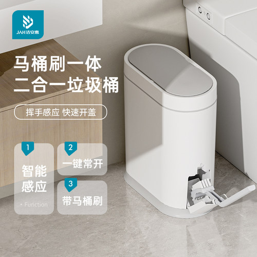 jah智能垃圾桶二合一感应