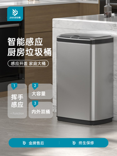 JAH智能不锈钢自动感应垃圾桶家用客厅厨房办公室换袋大号防臭