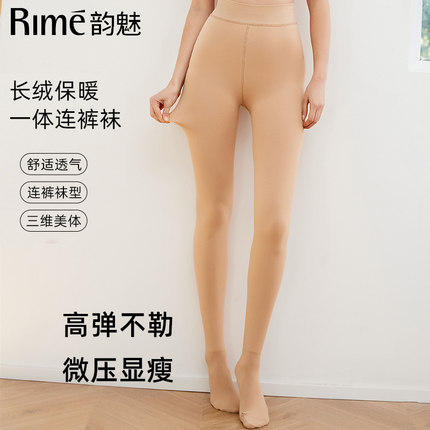 Rime长绒保暖一体踩脚袜450D连裤袜加绒光腿神器裸感打底裤
