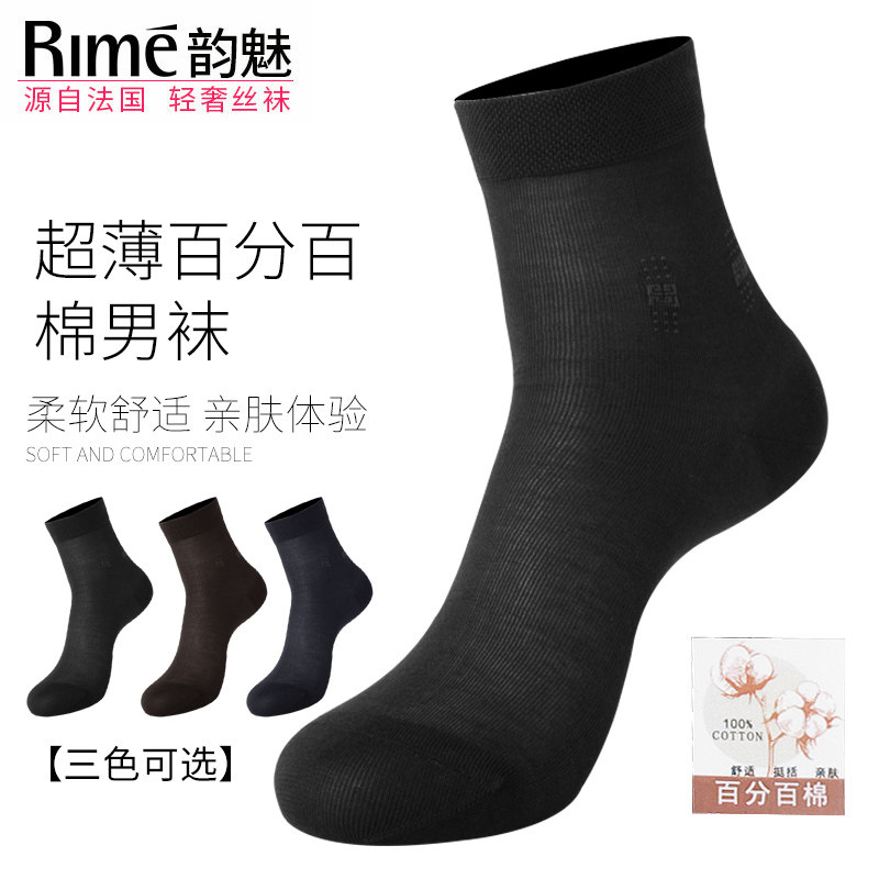 Rime韵魅袜子男纯棉袜春秋中筒袜短袜全棉休闲袜防臭抗菌商务男袜
