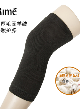 RIME韵魅保暖关节防寒护腿套男女士加厚毛圈羊绒保暖护膝1T34428