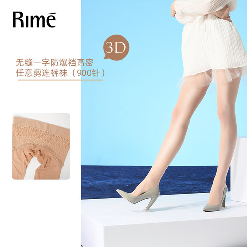 RIME性感丝袜任意剪连裤袜薄款