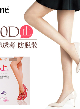 Rime丝袜女薄款连裤袜20D春秋防脱散高弹防勾丝性感不掉档打底袜