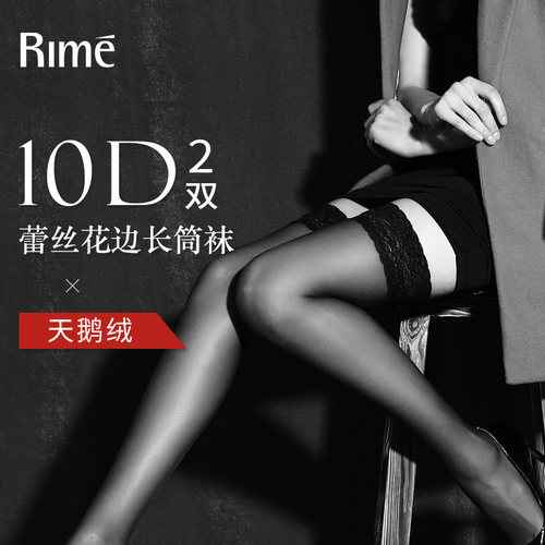 rime2双防滑不脱散隐形长筒丝袜