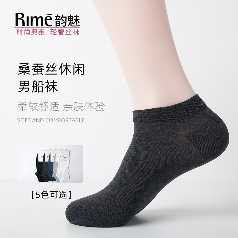 Rime桑蚕丝短筒男袜夏季超薄款短袜透气低腰柔软质感休闲男船袜