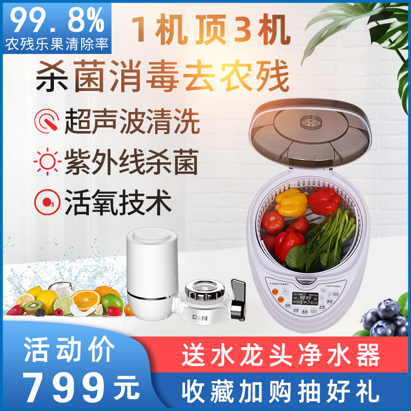 滴恩果蔬清洗机水果蔬菜解毒机超声波洗菜机家用全自动食材净化机在类目 厨房电器, 其它厨房家电, 果蔬消毒清洗机中 - 来自Buy2taobao.com提供专业的淘宝代购服务