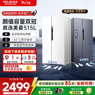 美菱无忧嵌515L双开门对开超薄零嵌入式 一级大容量冰箱官方正品