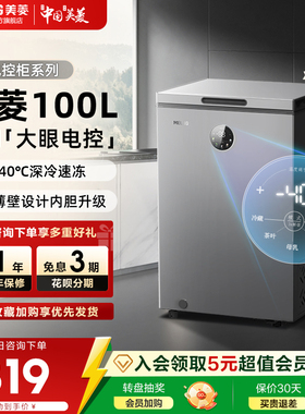 美菱100L家用小型节能冰柜减霜电控速冻卧式冷柜官方正品