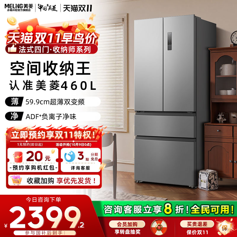 美菱收纳师460L法式大容量一级节能冰箱官方正品以旧换新补贴