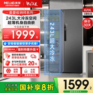 美菱收纳师620L大冷冻家用双开门对开大容量无霜一级冰箱官方正品