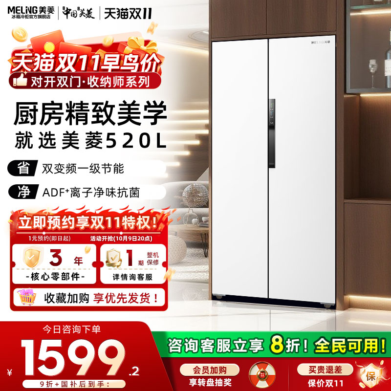 美菱收纳师520L双开对开门冰箱风冷无霜家用大容量节能官方正品