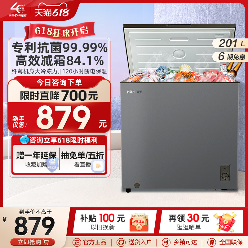 美菱201L冰柜家用小型商用冷藏冷冻节能大容量囤货保鲜减霜小冷柜