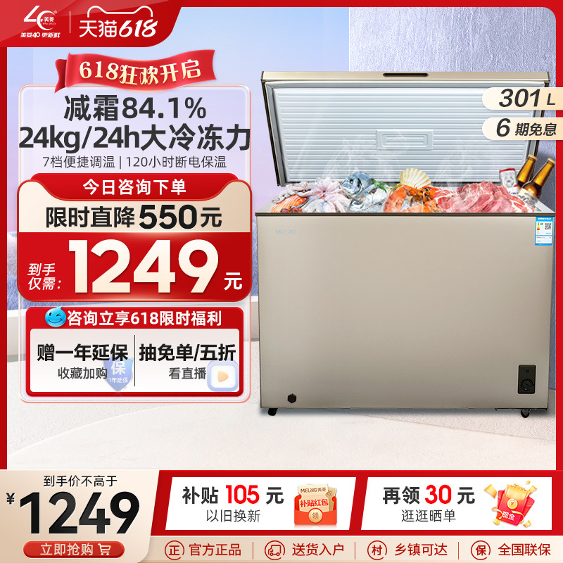 美菱301L卧式大容量商用冰柜家用节能冷藏冷冻保鲜雪柜小冰箱囤货