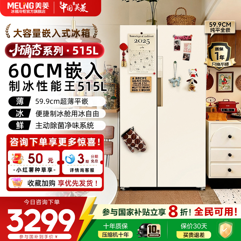 美菱小确杏515L双开对开门冰箱风冷无霜家用大容量节能官方正品