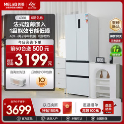 【新品】美菱400升超薄嵌入式冰箱家用法式四门对开多门白色一级