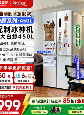 美菱大白鲸450L超薄嵌入十字四门双系统制冰家用冰箱官方旗舰正品