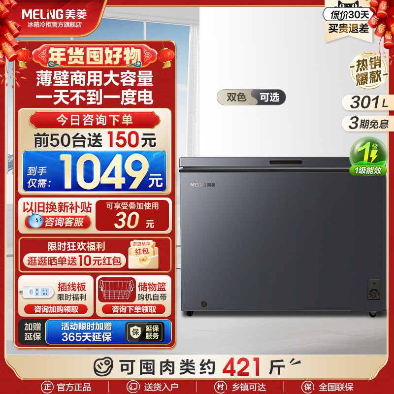 美菱301L卧式大容量商用冰柜家用节能冷藏冷冻保鲜雪柜小冰箱囤货