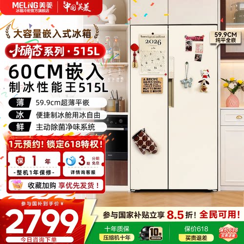 美菱小确杏515L双开对开门冰箱风冷无霜家用大容量节能官方正品