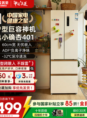 美菱小确杏401L法式四门超薄零嵌入用一级节能无霜冰箱官方正品