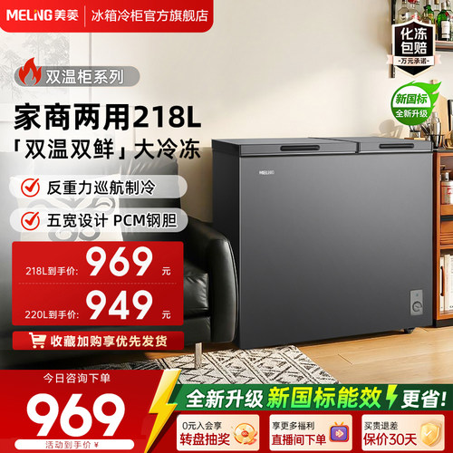 【新国标】美菱218|220L家商两用大容量卧式双温冷柜冷藏冷冻囤货