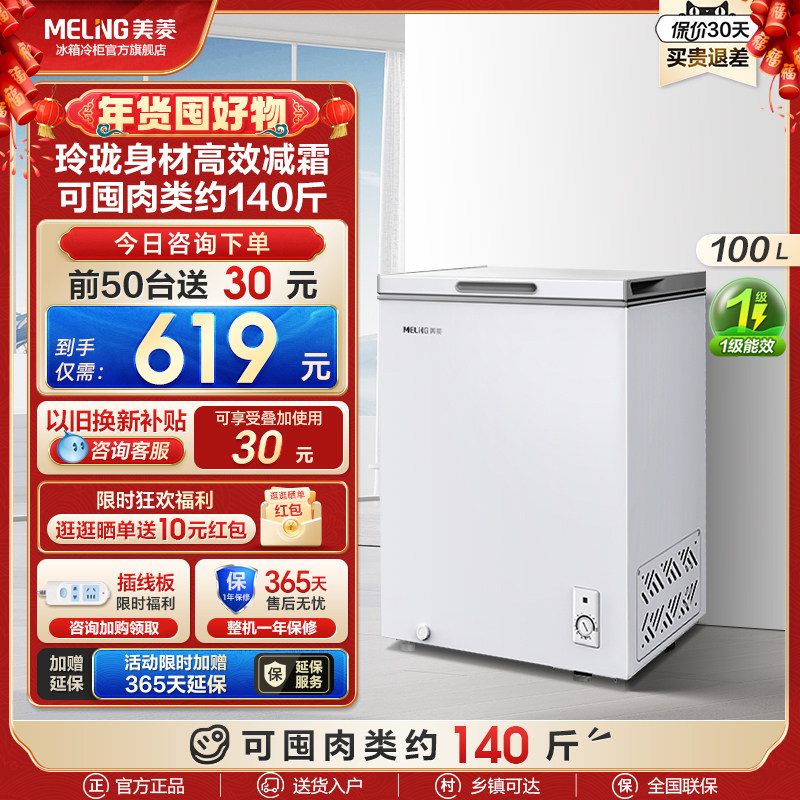 美菱官方100L节能减霜小冰柜家用小型冷藏冷冻小冰箱商用白色冷柜