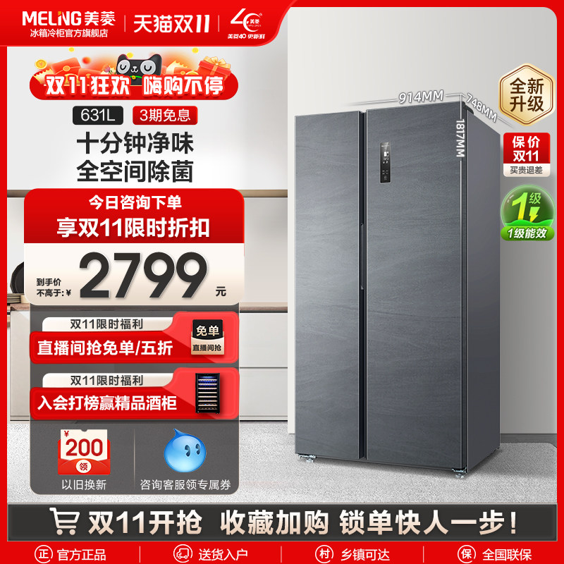 【清仓特价】美菱631L对开双门节能风冷无霜大容量嵌入式家用冰箱怎么看?