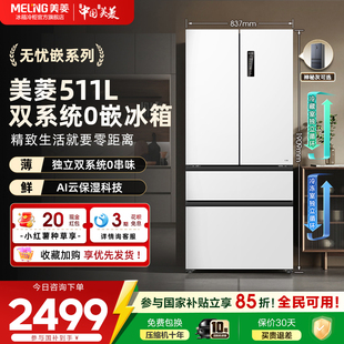 美菱无忧嵌511L双系统超薄零嵌法式 多门家用大容量冰箱官方正品