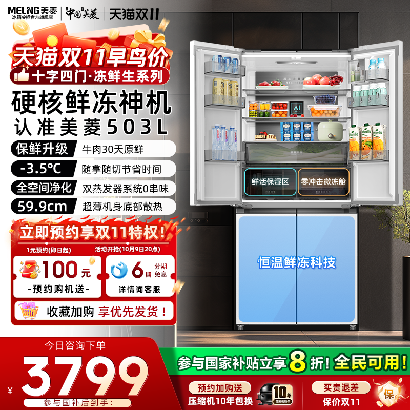 双系统双循环零串味 创新恒温鲜冻科技