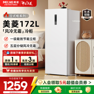 新品 冷柜家用一级节能小型冷柜小冰箱 美菱官方172L风冷无霜立式