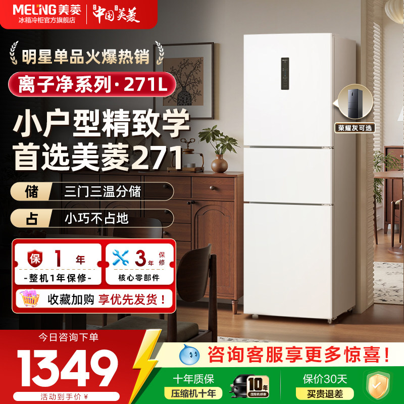 ���ڲ�����MELING/���� 271�� ���� ���� BCD-271WP3CX 