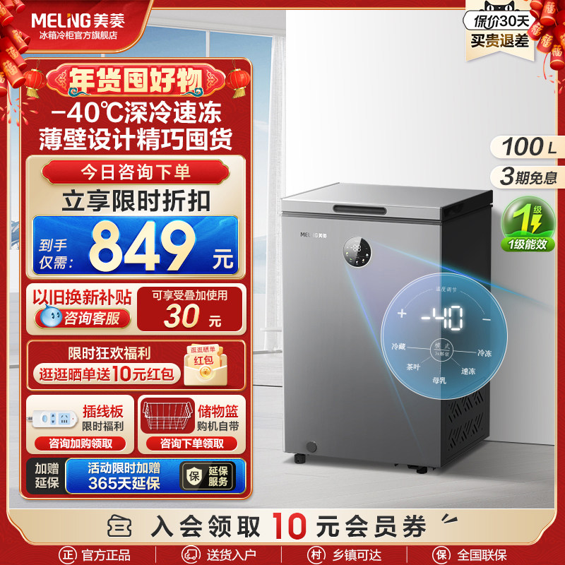 美菱100L小冰柜家用小型节能冷藏冷冻柜减霜电控速冻卧式冷柜商用