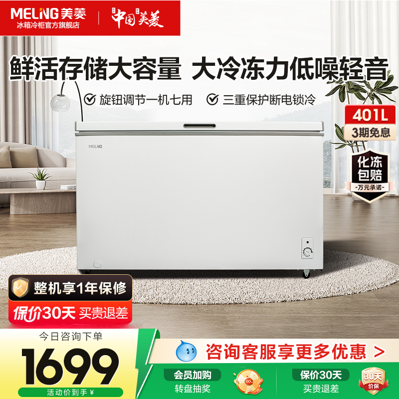 美菱401L冷藏冷冻两用卧式冰柜家用商用大容量一级能效无霜冷柜