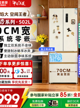 【70cm宽】美菱小确杏502L双系统零嵌法式多门四门家用电冰箱官方