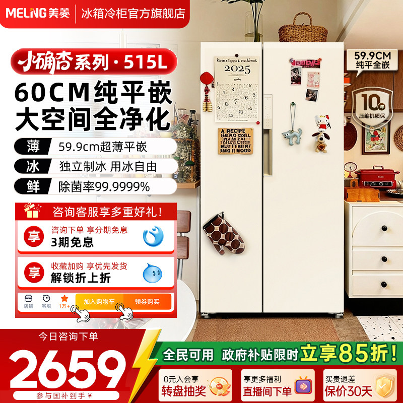 美菱小确杏515L双开对开门冰箱风冷无霜家用大容量节能官方正品