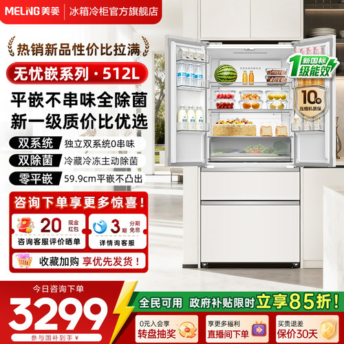 美菱512L无忧嵌法式多门超薄嵌入双系统家用大容量冰箱官方正品